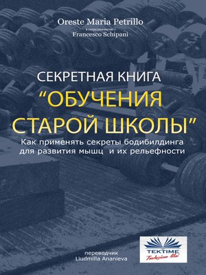 cover image of Секретная Книга Обучения Старой Школы